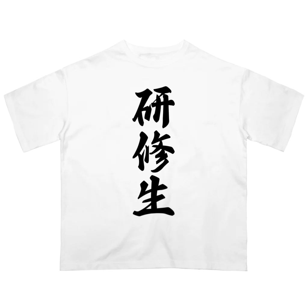 着る文字屋の研修生 Oversized T-Shirt