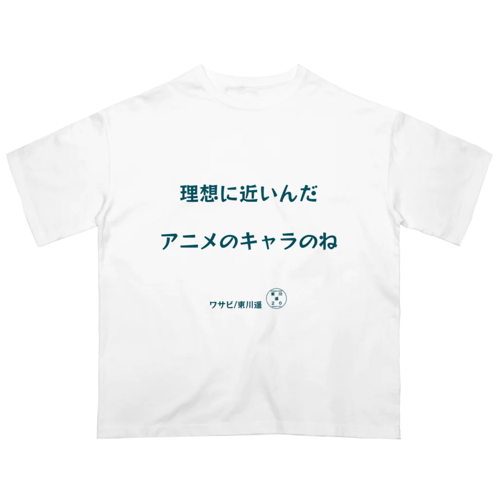 HarukaTogawaの東川遥20公式グッズ_ワサビB Oversized T-Shirt