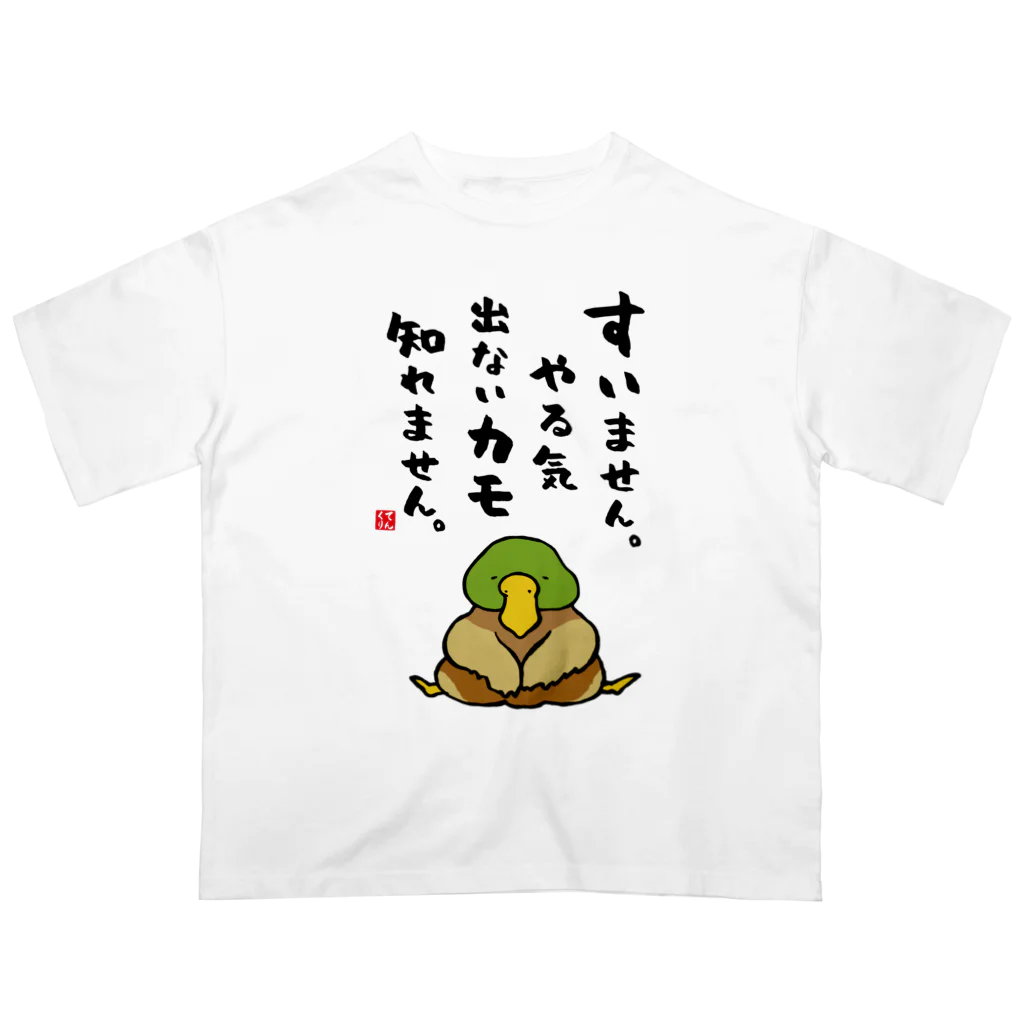 おもしろ書道Tシャツ専門店『てんくり』のすいません。やる気出ないカモ 知れません。 Oversized T-Shirt