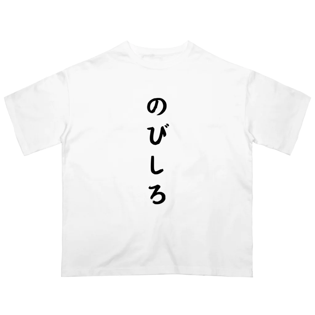 柴犬とテニスののびしろ オーバーサイズTシャツ