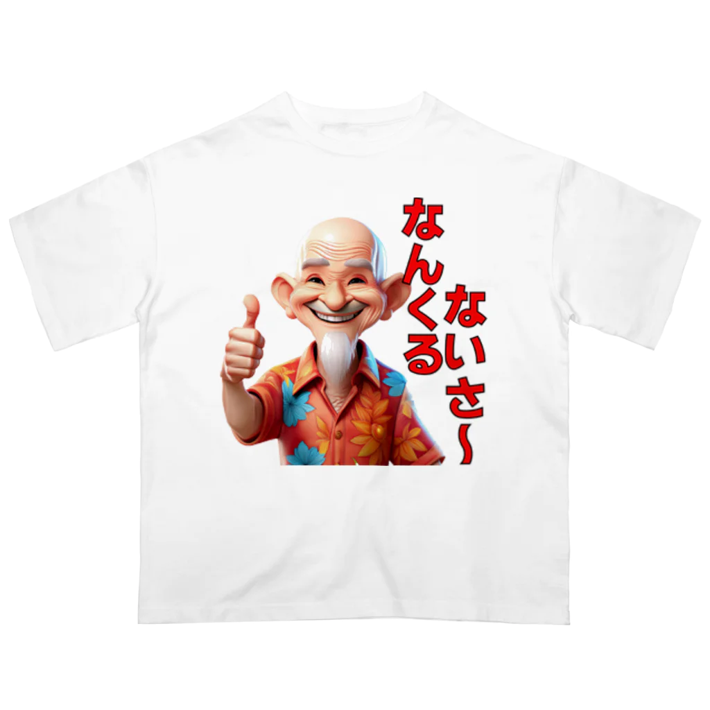 SI-SAAの沖縄の方言おじー オーバーサイズTシャツ