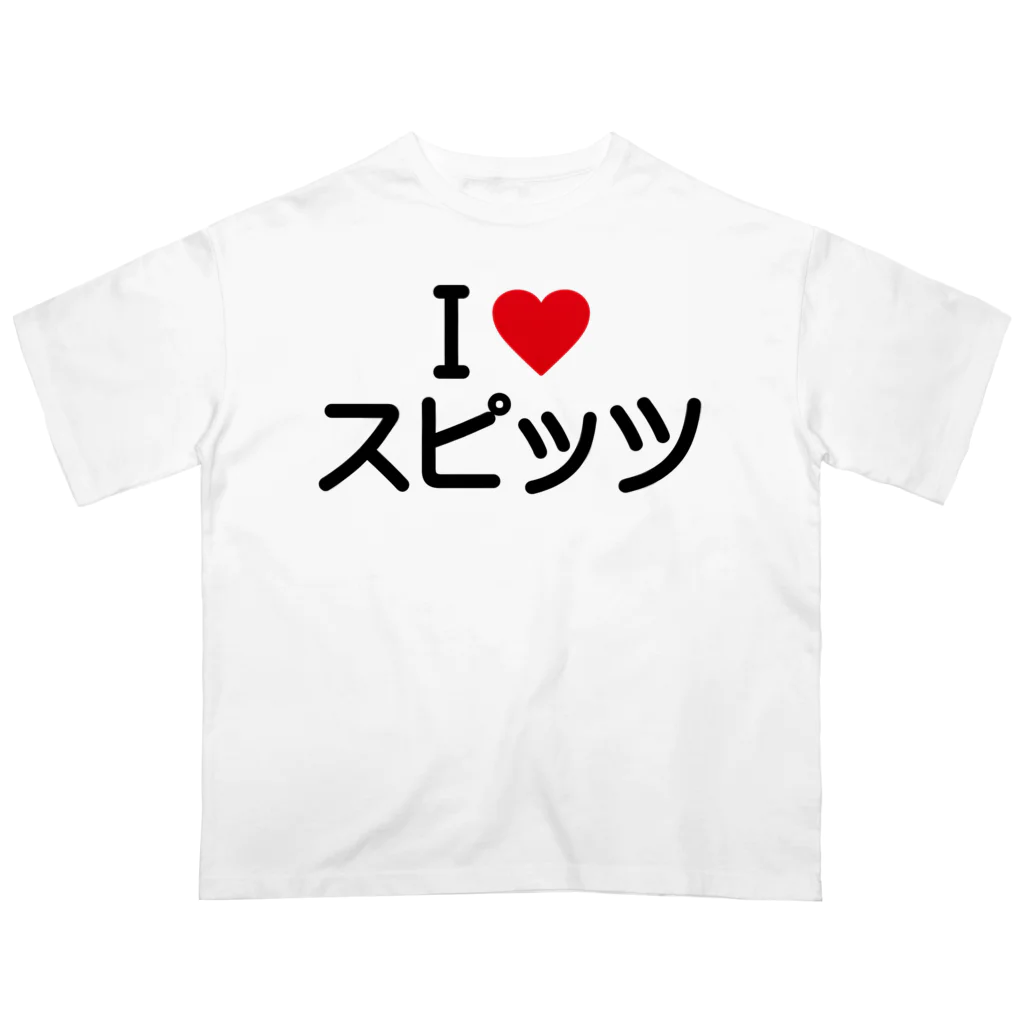 着る文字屋のI LOVE スピッツ / アイラブスピッツ オーバーサイズTシャツ