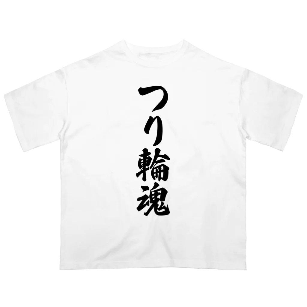 着る文字屋のつり輪魂 オーバーサイズTシャツ