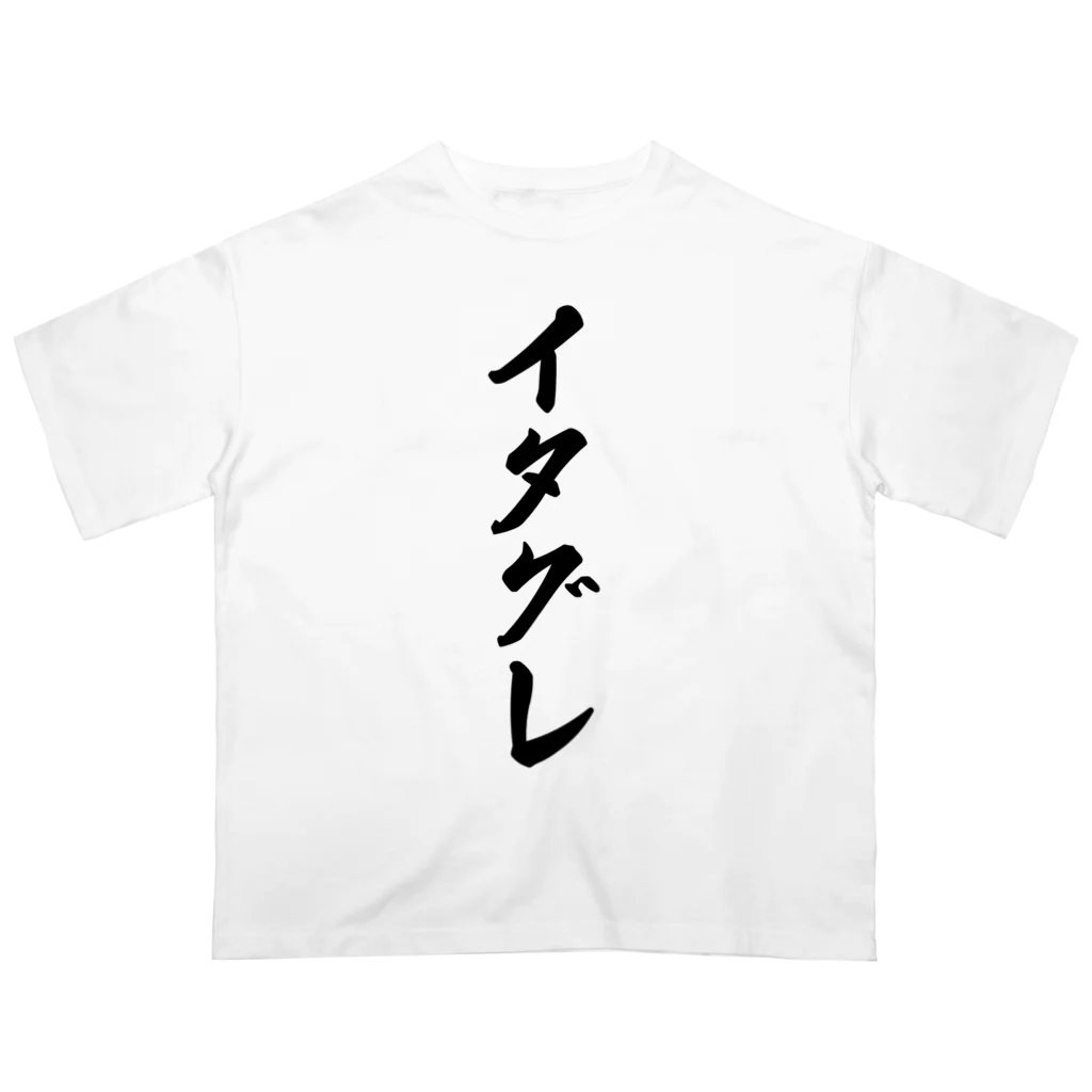 着る文字屋のイタグレ Oversized T-Shirt