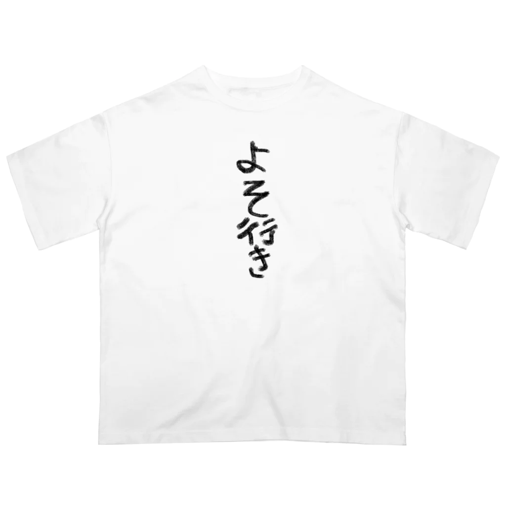 サクラサクサカスのお出かけ服 オーバーサイズTシャツ