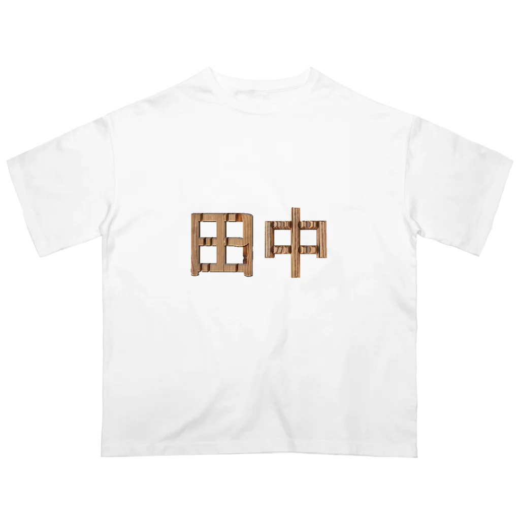 もつ煮込み研究所の苗字ロゴ＜田中＞ オーバーサイズTシャツ