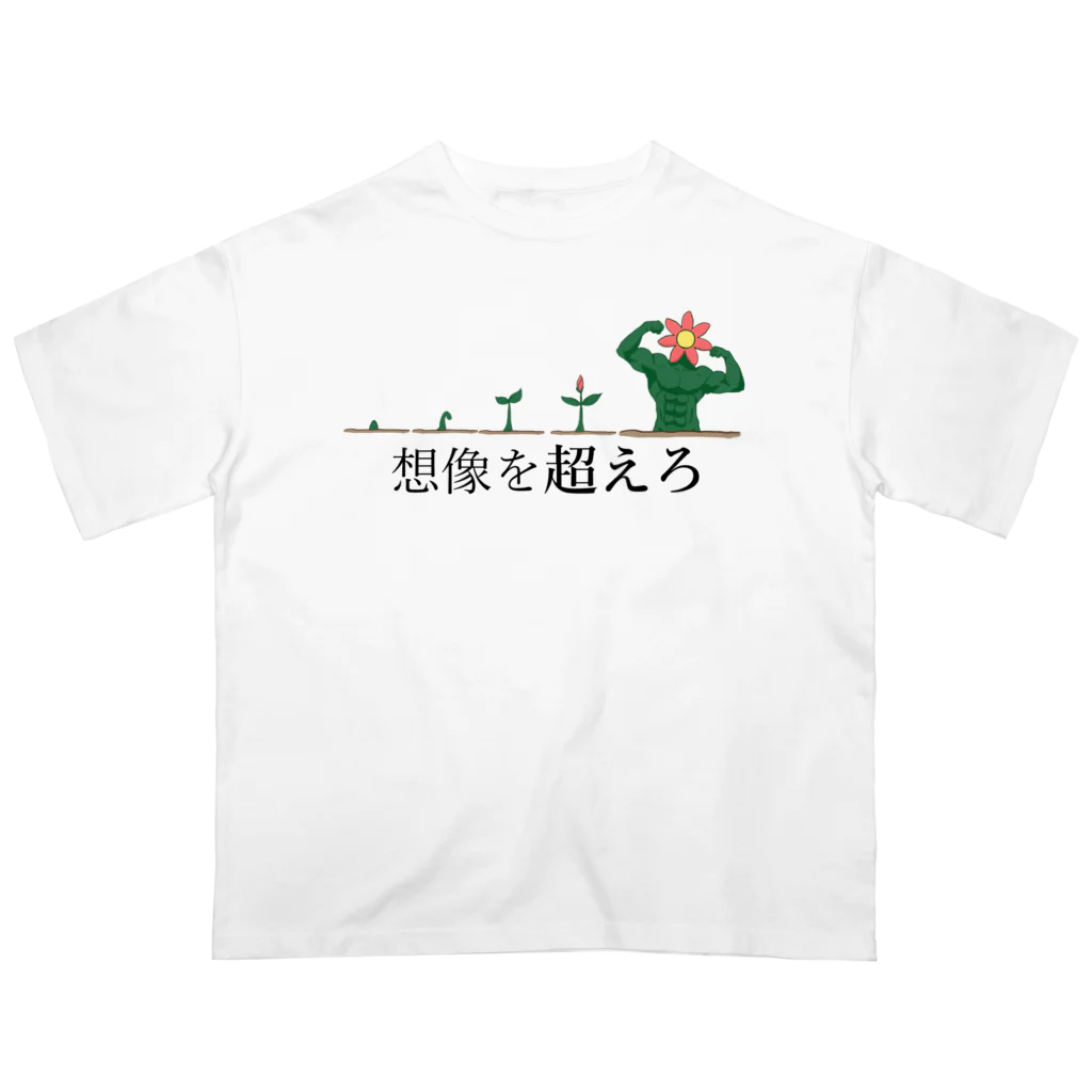 3syu3syokuの想像を超えろ オーバーサイズTシャツ