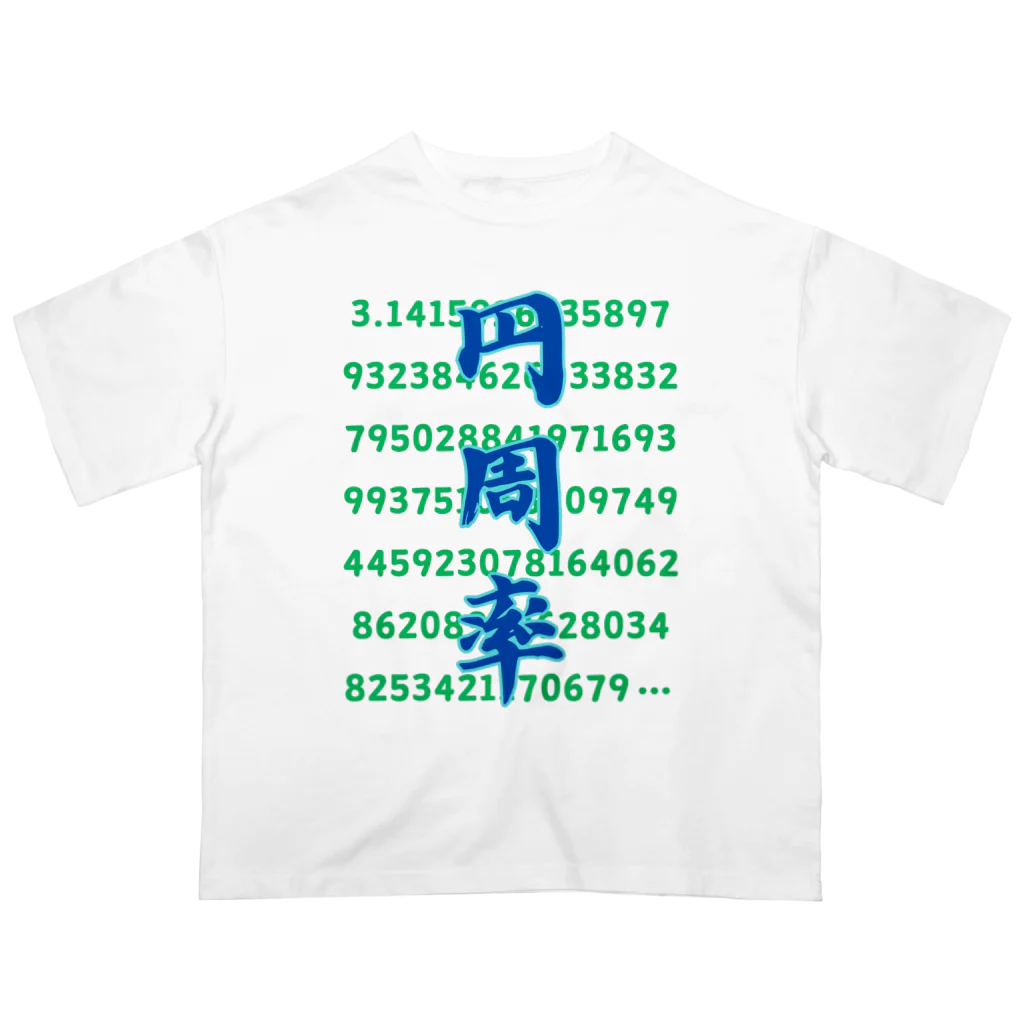 南国の円周率 Oversized T-Shirt