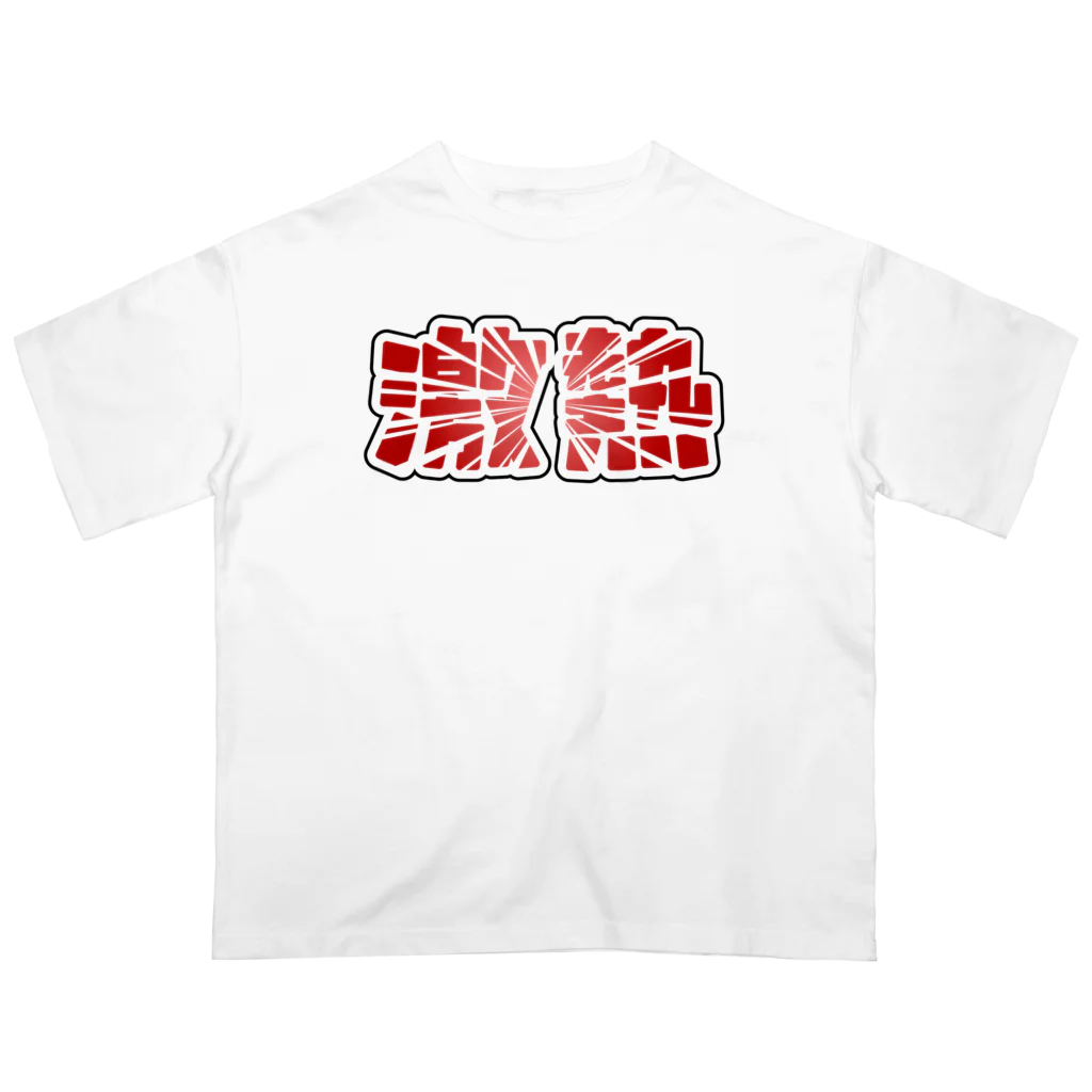 アダメロショップの激熱 - ゲキアツ - 赤文字 Oversized T-Shirt