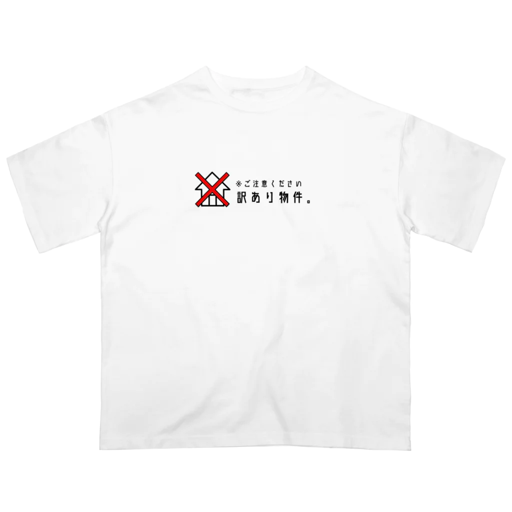 双子不動産の訳あり物件 Oversized T-Shirt