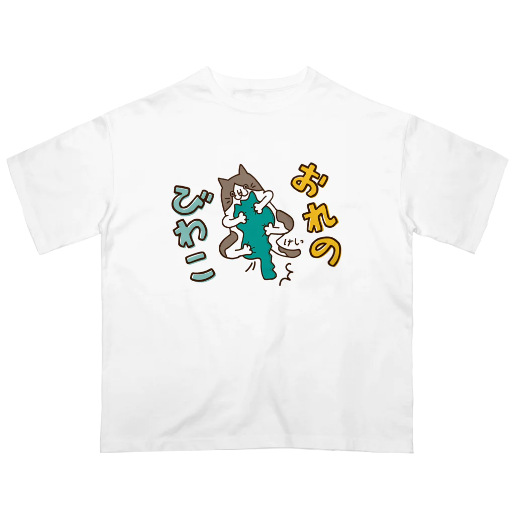 Luara_Partnersのおれのびわこ_げしっT オーバーサイズTシャツ