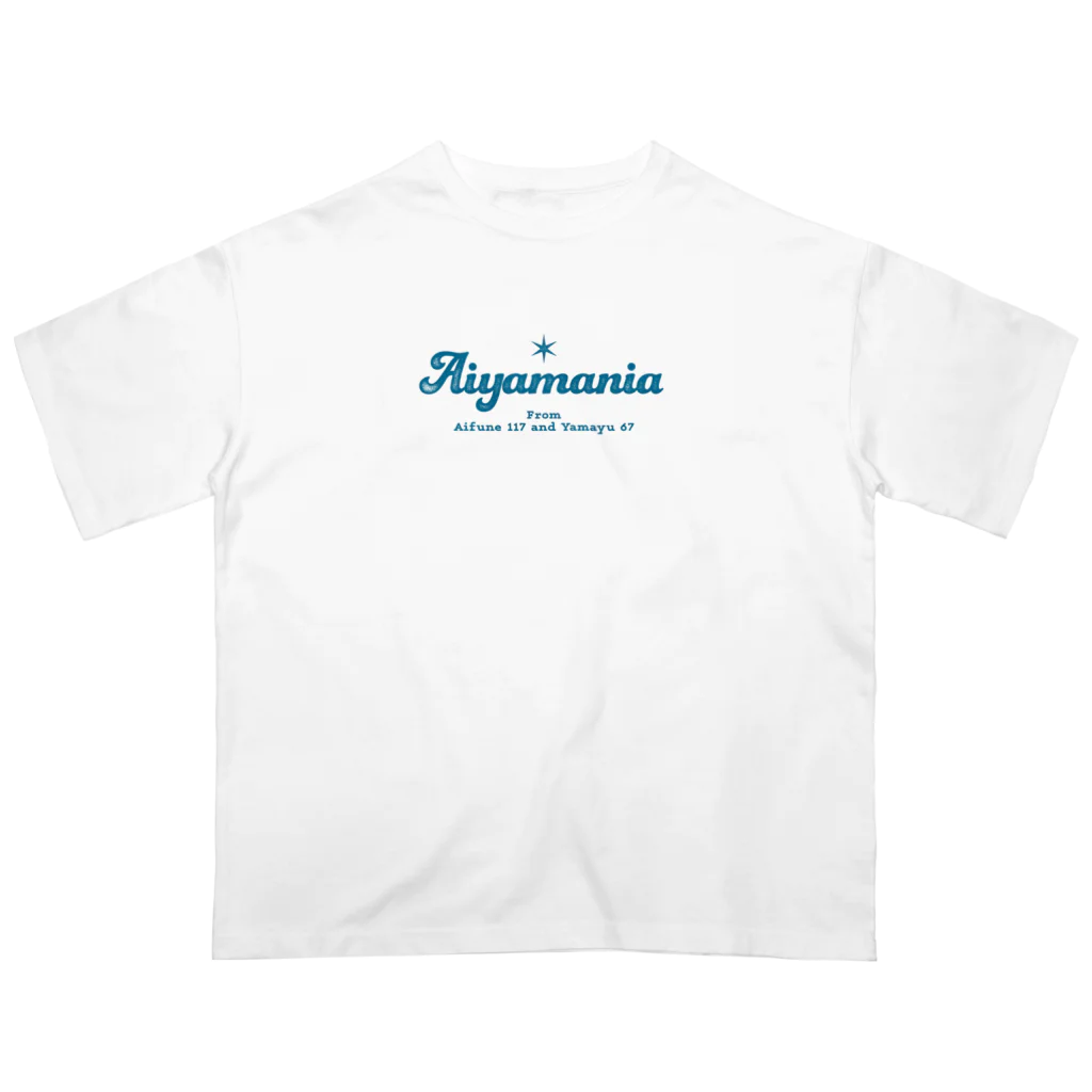 じゅんまい商店のAIYAMANIA　〜好きな酒米は愛山です♡〜 Ver. 2.0【Blue】 Oversized T-Shirt