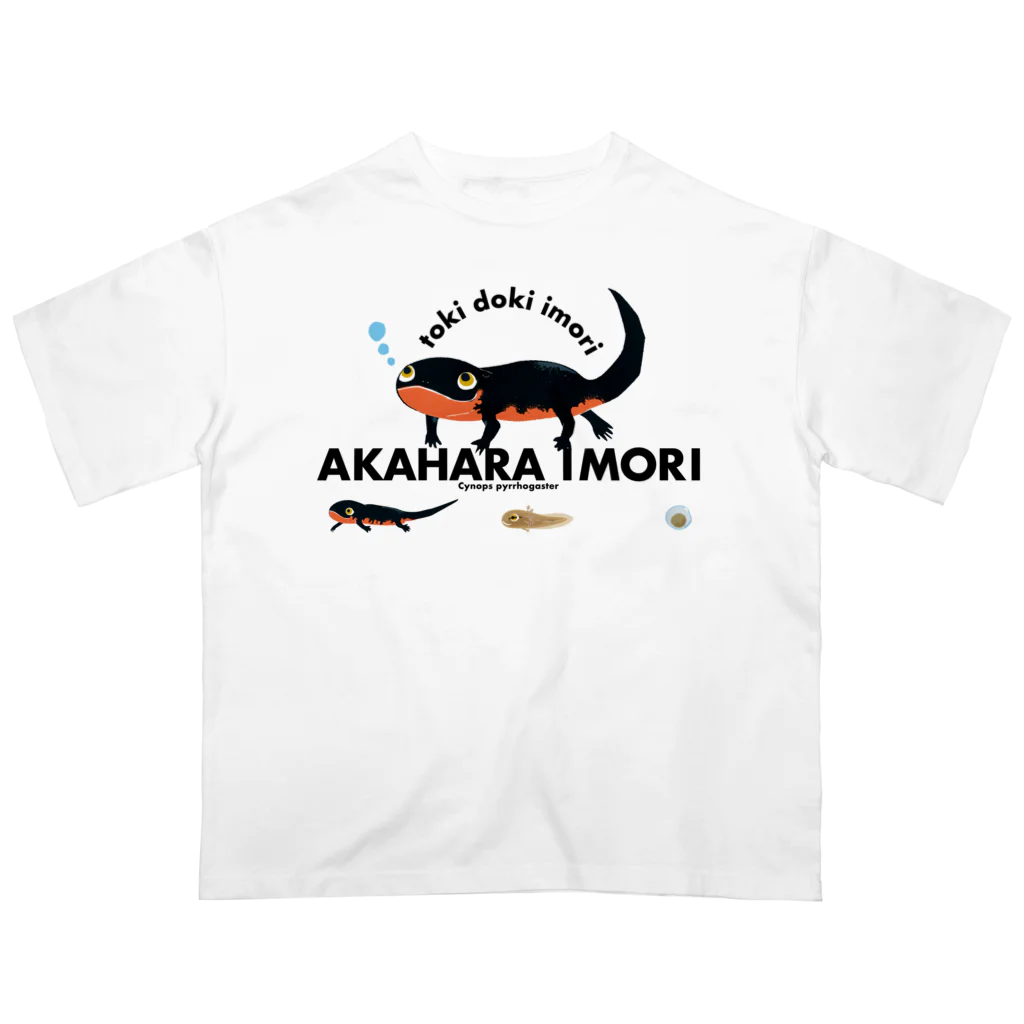 ときどき、いもり。のアカハライモリ！ オーバーサイズTシャツ