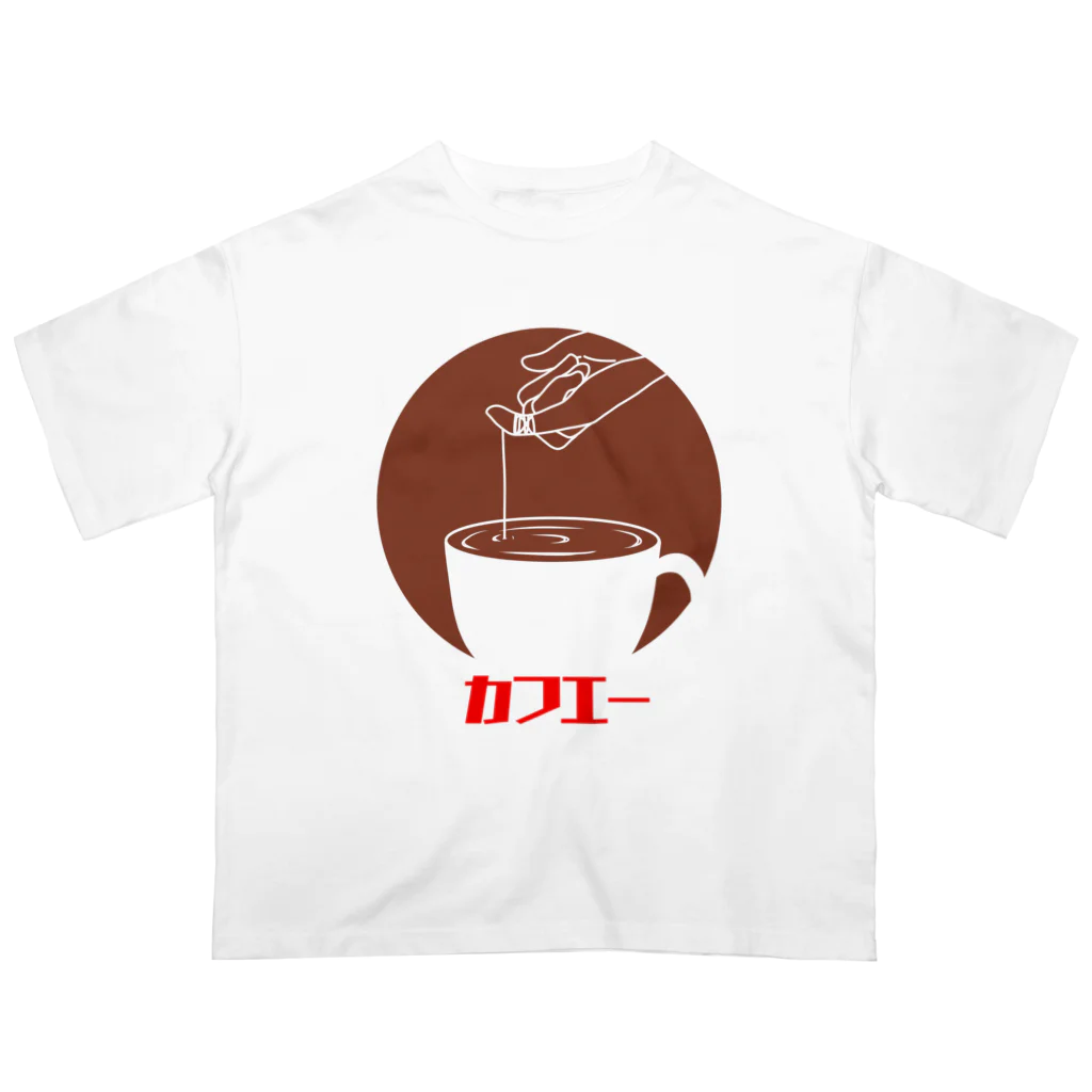 うらめし屋　のカフエー　文字入り オーバーサイズTシャツ