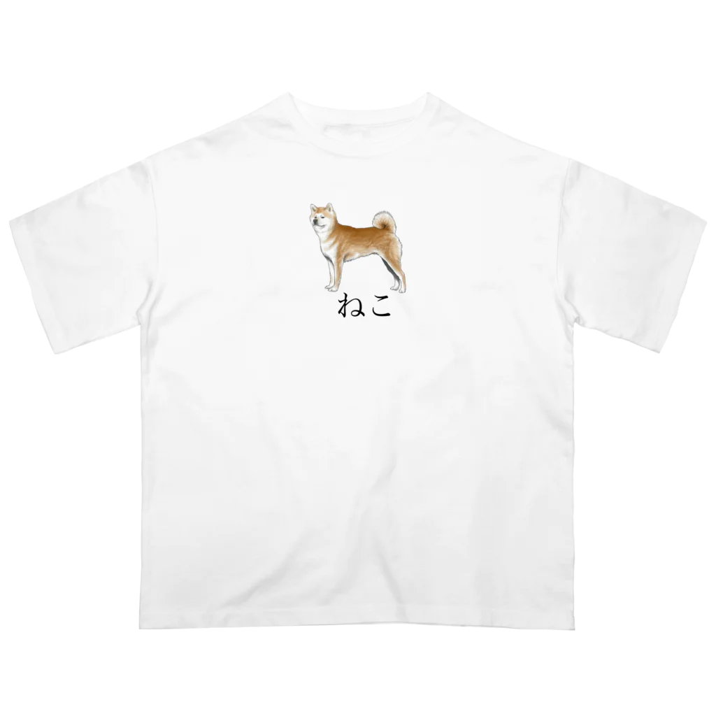 矛盾の森。のねこ。 オーバーサイズTシャツ