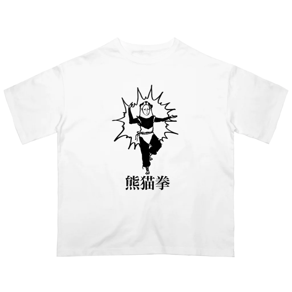 ひねもすのたり。の必殺！怒りの熊猫拳 Oversized T-Shirt