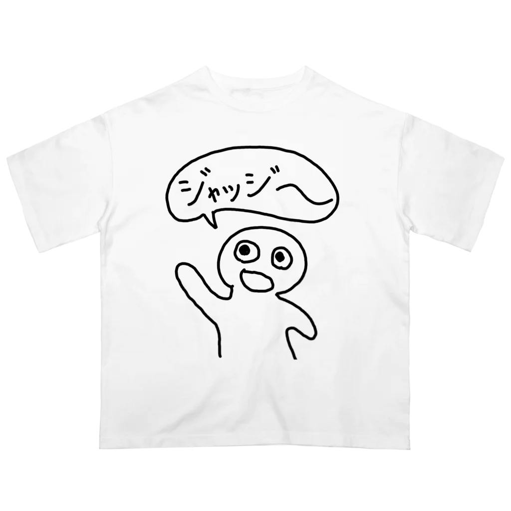 をたく屋さんのジャッジを呼ぶ人 オーバーサイズTシャツ