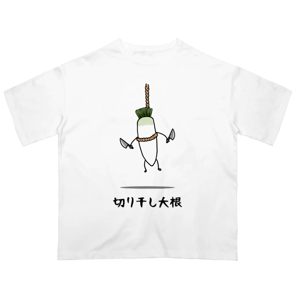 思う屋の切り干し大根 オーバーサイズTシャツ