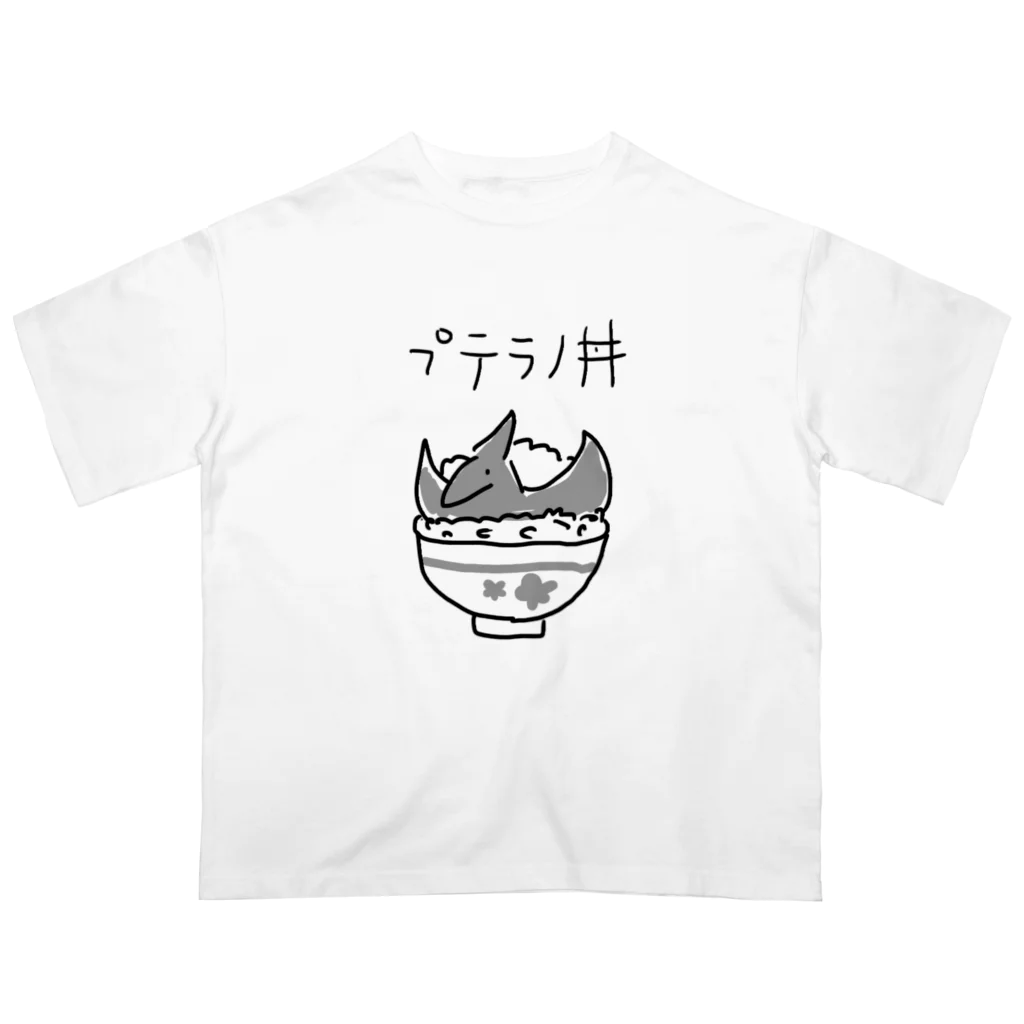 ぬいか(っ´ω｀ｃ)もちもちのプテラノ丼(白色縁取り) Oversized T-Shirt