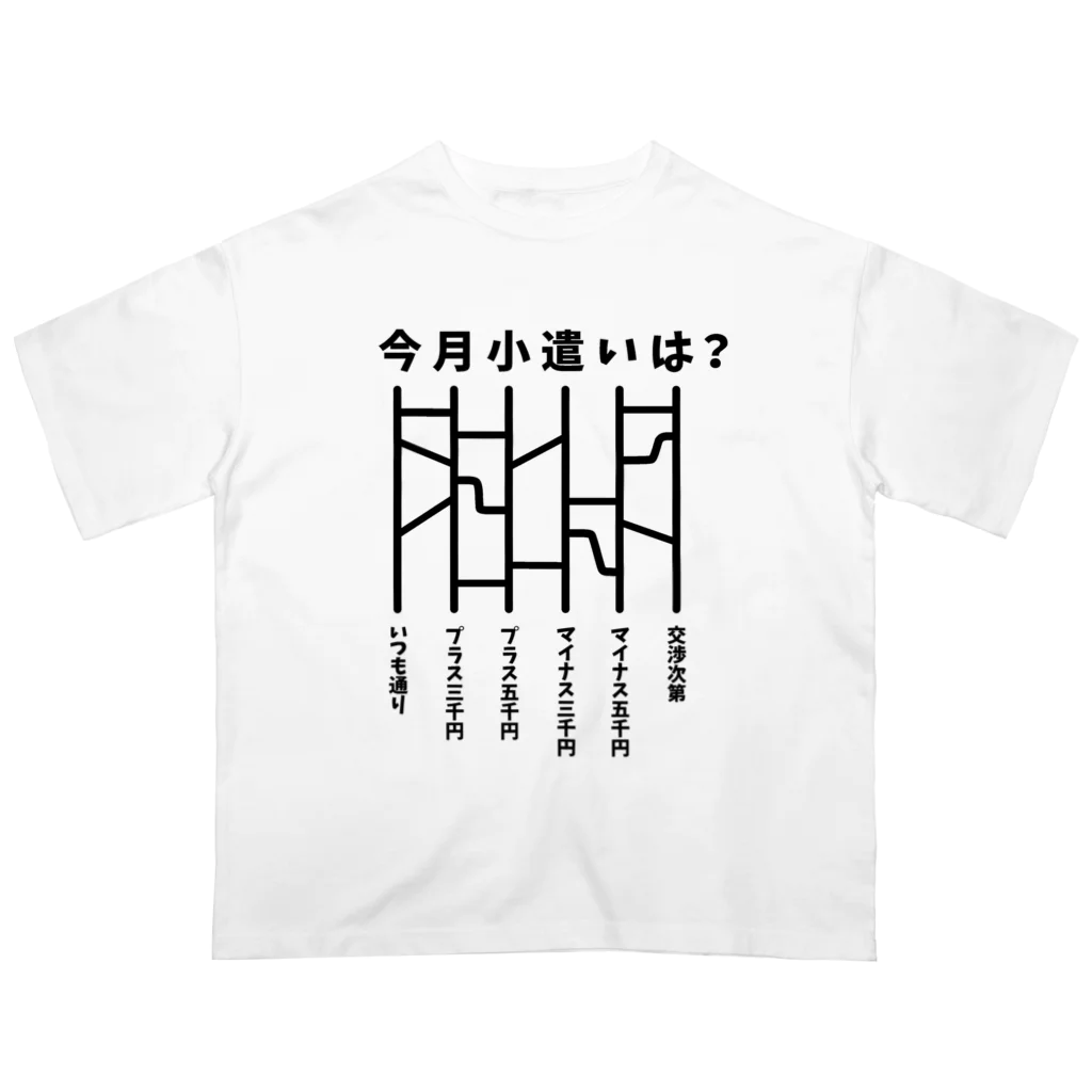 ハナのお店の今月小遣いは？（あみだくじ） オーバーサイズTシャツ