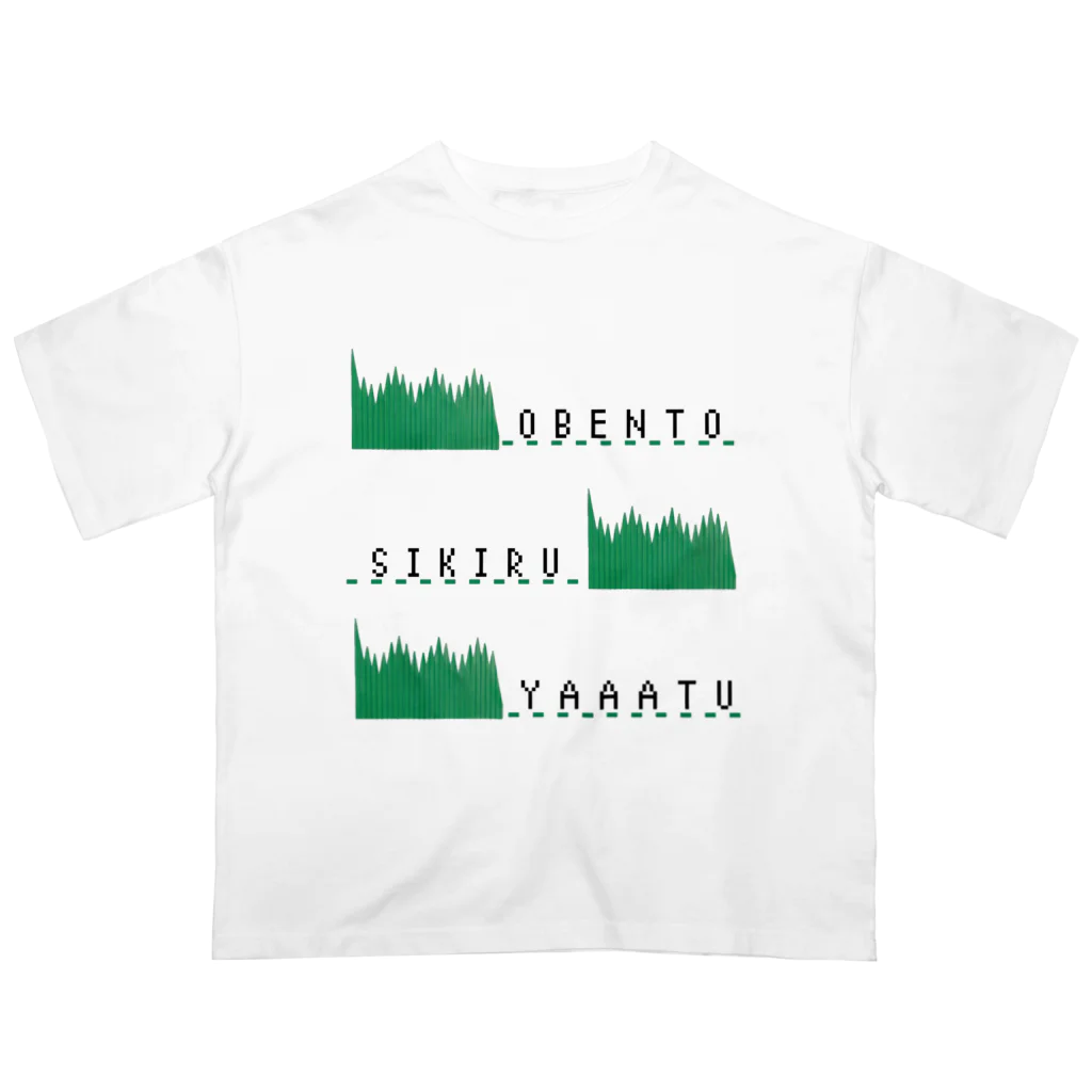 учк¡✼*のおべんとうしきるやーつ オーバーサイズTシャツ