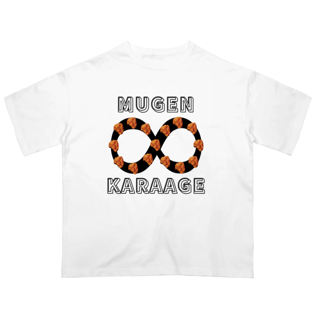 ウチのMEIGENやさんの無限∞唐揚げ オーバーサイズTシャツ