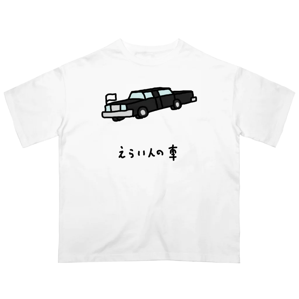 脂身通信Ｚのえらい人の車 Oversized T-Shirt