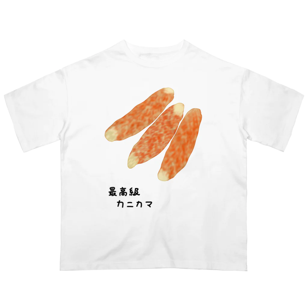最高級カニカマ♪2010 / 脂身通信Z ( aburami_z )のオーバー 最高級カニカマ♪2010 / 脂身通信Z ( aburami_z )のオーバー