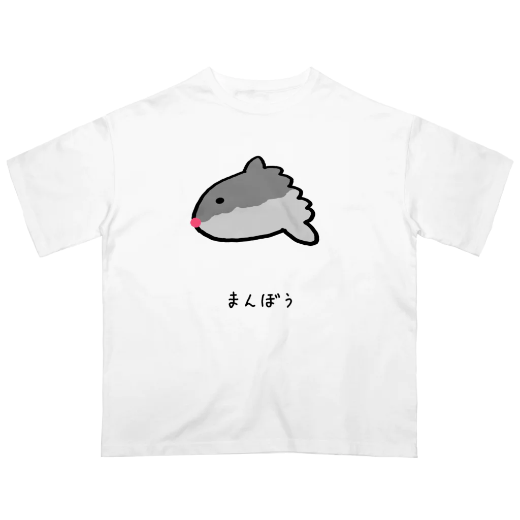 脂身通信Ｚの【魚シリーズ】まんぼう♪2104 オーバーサイズTシャツ