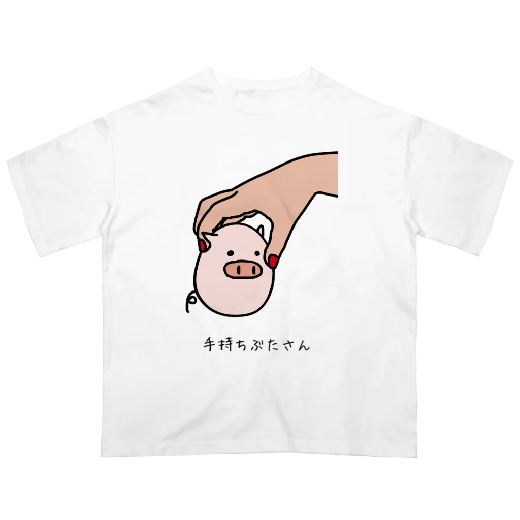 手持ちぶたさん Oversized T-Shirt by 脂身通信Z ( aburami_z 手持ちぶたさん Oversized T-Shirt by 脂身通信Z ( aburami_z