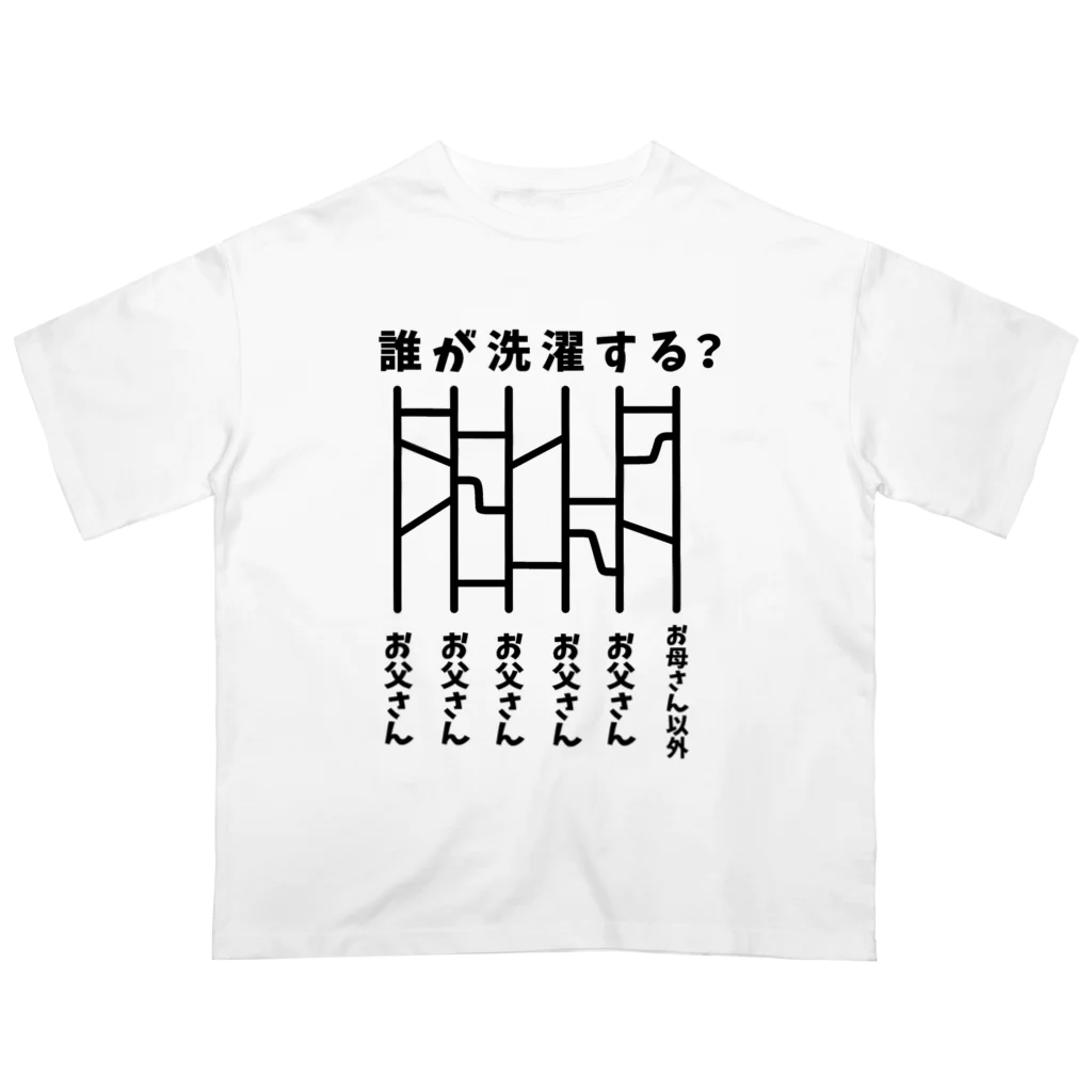 ハナのお店のあみだくじ（誰が洗濯する？） オーバーサイズTシャツ