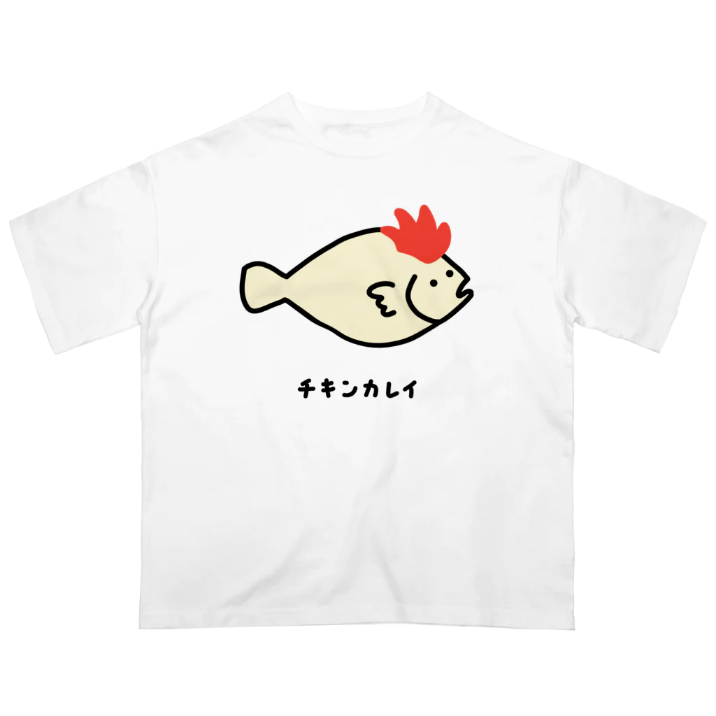 脂身通信Ｚのチキンカレイ♪2106 オーバーサイズTシャツ