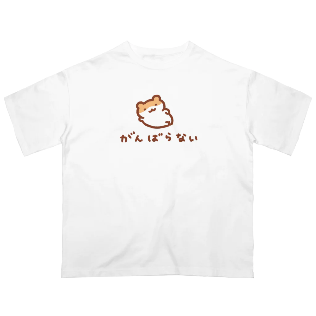 すやはむハウスのがんばらない宣言 オーバーサイズTシャツ