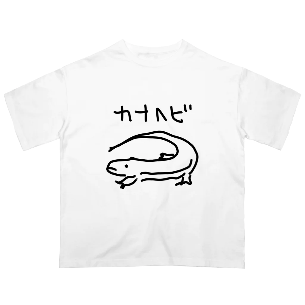 いきものや のの(本館)のちょっと大きいカナヘビ Oversized T-Shirt