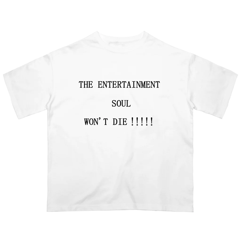 ヒラエイのTHE ENTERTAINMENT SOUL WON'T DIE!!!!!エンタメ魂は死なない!!!!! オーバーサイズTシャツ