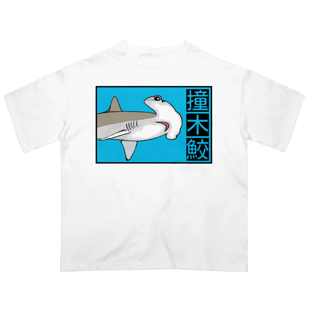 LalaHangeulの撞木鮫(シュモクザメ) オーバーサイズTシャツ