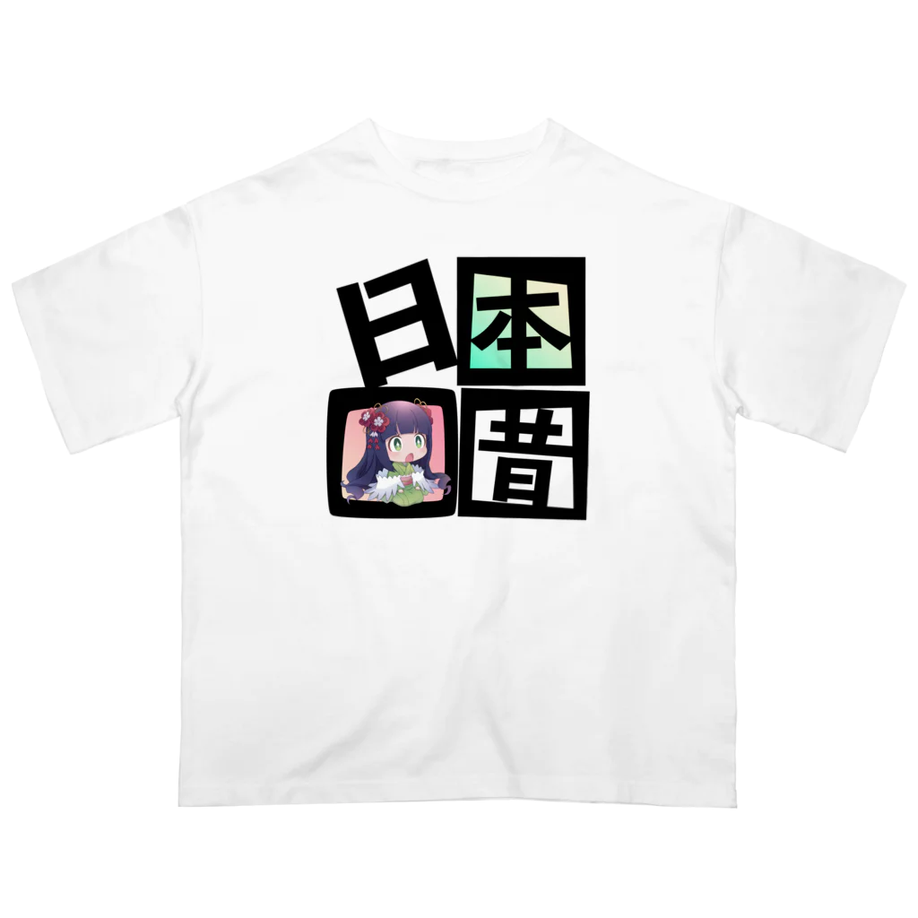 花琴いぐさ👻🌸妖怪Vtuberですの花琴いぐさ_日本昔話 オーバーサイズTシャツ