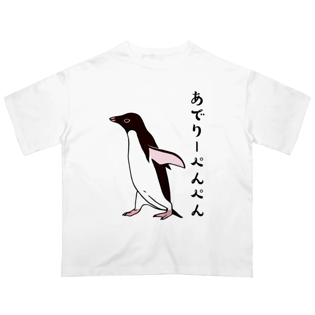 LalaHangeulのあでりーぺんぺん　4号 オーバーサイズTシャツ