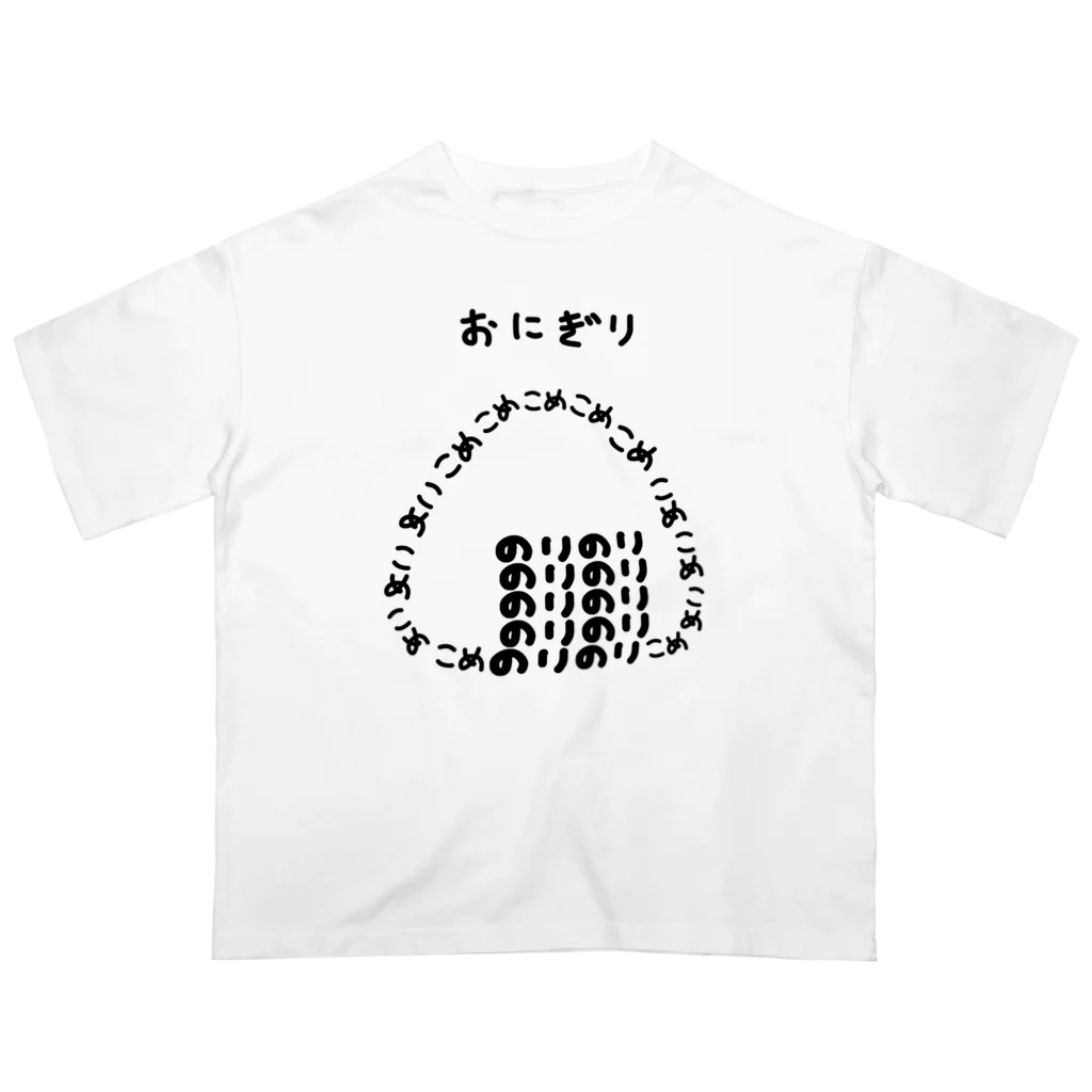 脂身通信Ｚのおにぎり♪文字 オーバーサイズTシャツ