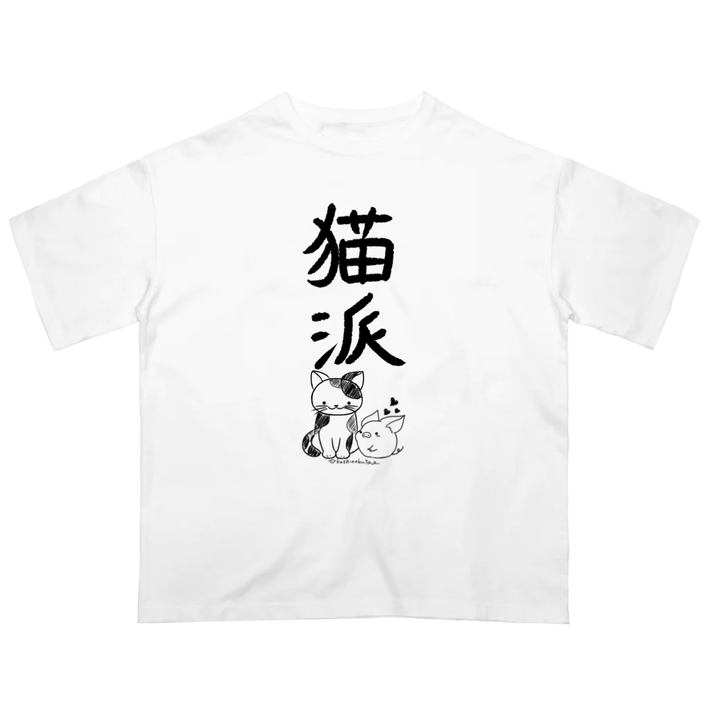 Draw freelyの＜○○派＞猫派 Oversized T-Shirt