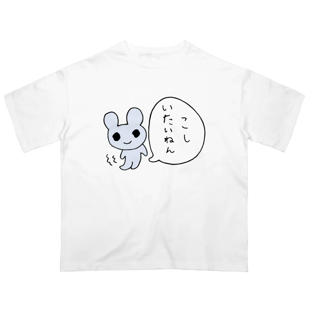 ねずみさんのブティックのこしいたいねん オーバーサイズTシャツ