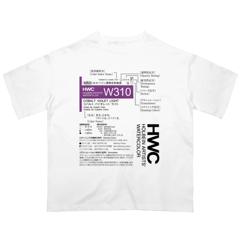 ホルベインSUZURI店の記号の見方（HWC） オーバーサイズTシャツ