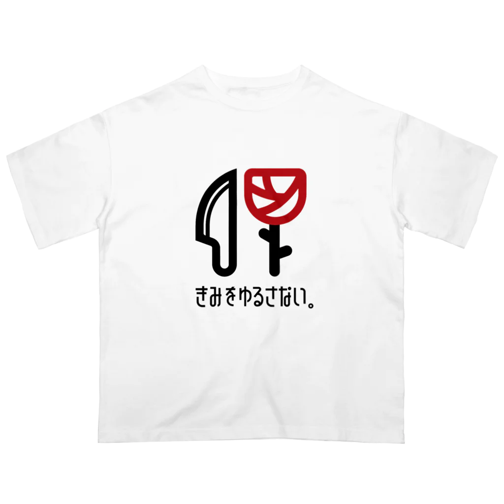 きみをゆるさない。のきみゆるロゴ オーバーサイズTシャツ