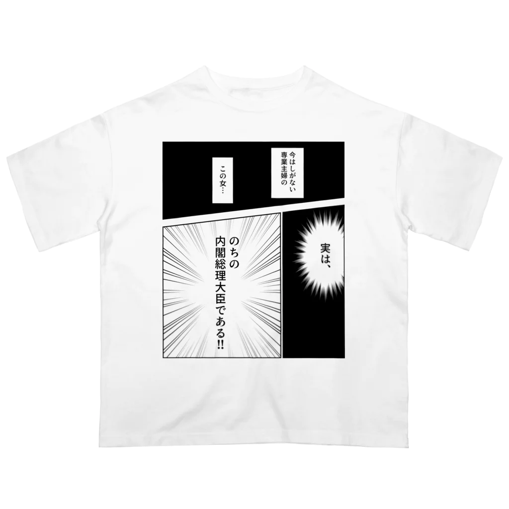 くずまきちゃんの(専業主婦Ver)のちの内閣総理大臣Tシャツ Oversized T-Shirt