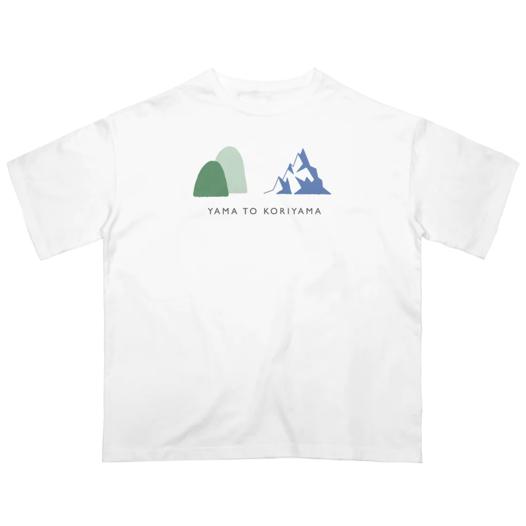 とほんSUZURI出張所の山と氷山 オーバーサイズTシャツ