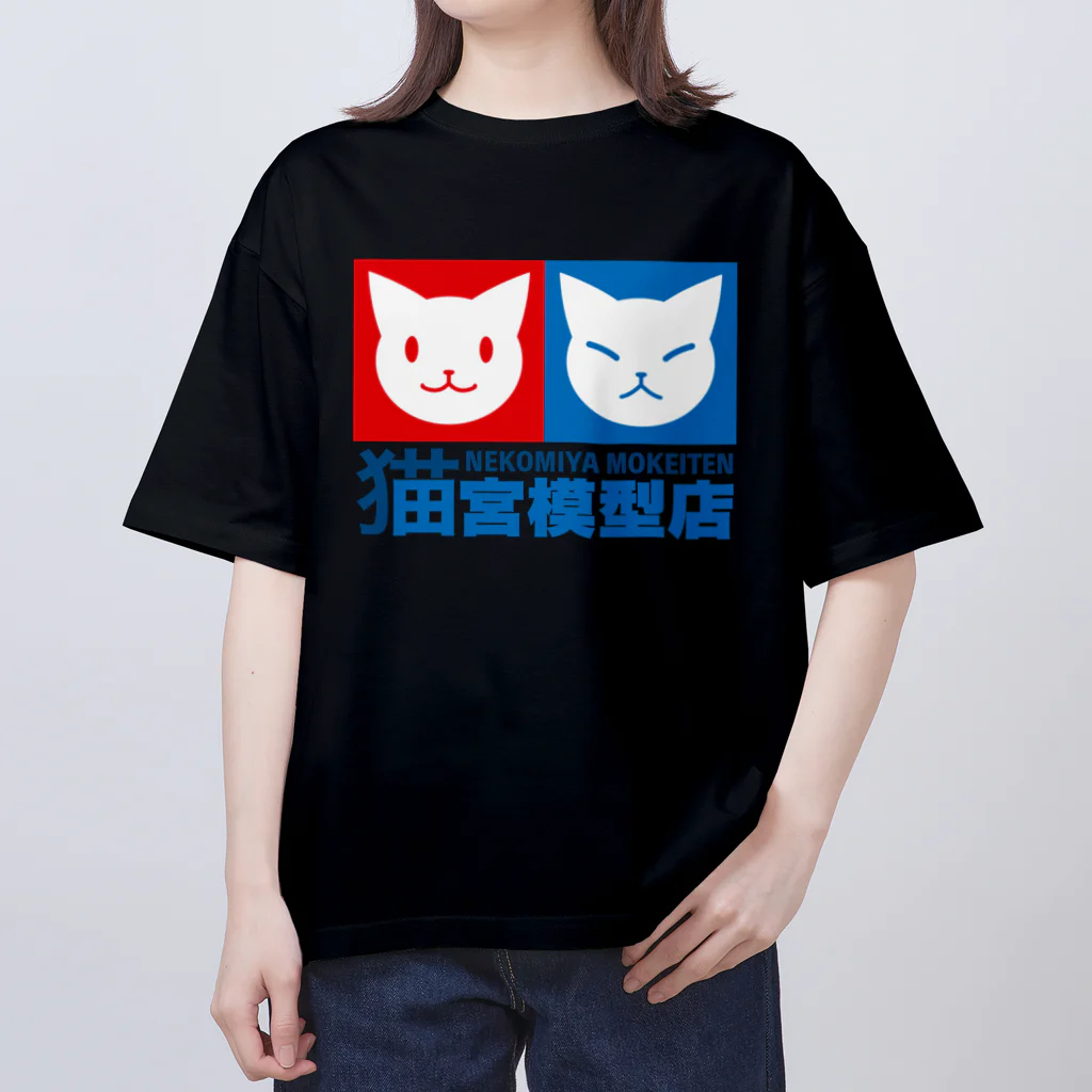 ハナイとトンの猫宮模型店 Oversized T-Shirt