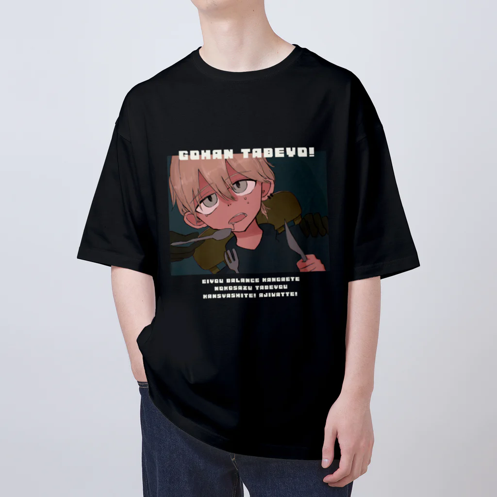 帆苅やさんのごはんたべよっ！ Oversized T-Shirt