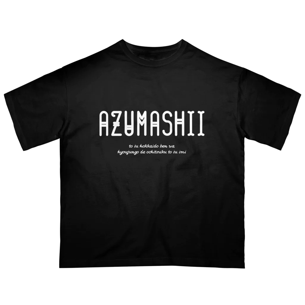 Hokkaido dialect roomのAZUMASHII(あずましい) オーバーサイズTシャツ