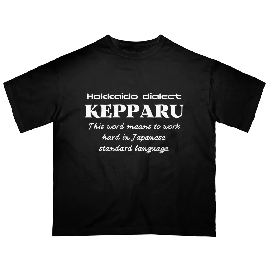 Hokkaido dialect roomのKEPPARU(けっぱる)　英語 オーバーサイズTシャツ