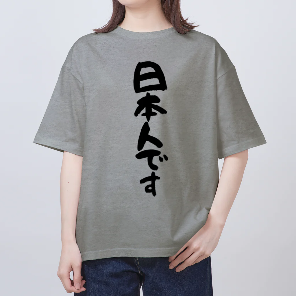 Funny夫の日本人です(縦書き) オーバーサイズTシャツ